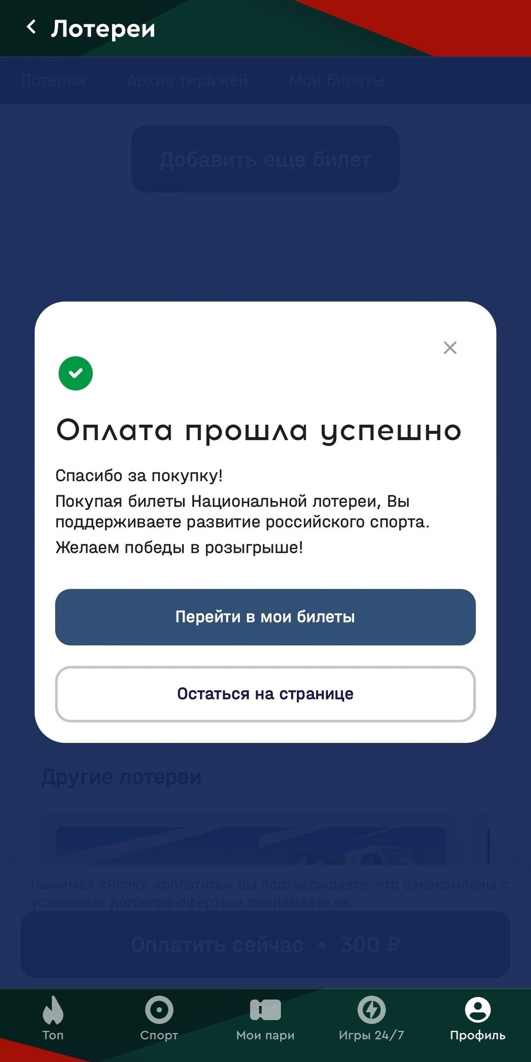 Подтверждение покупки