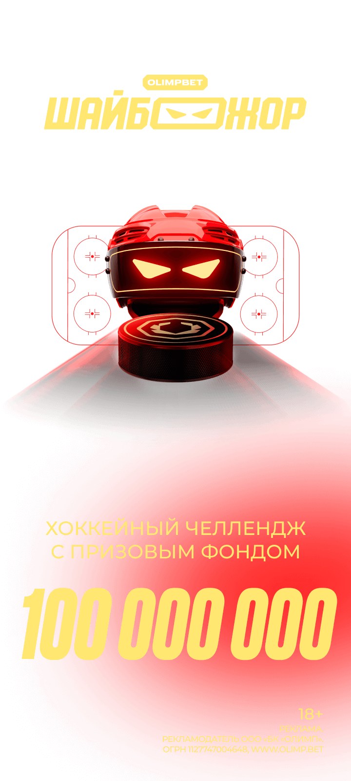 Олимп: ШС
