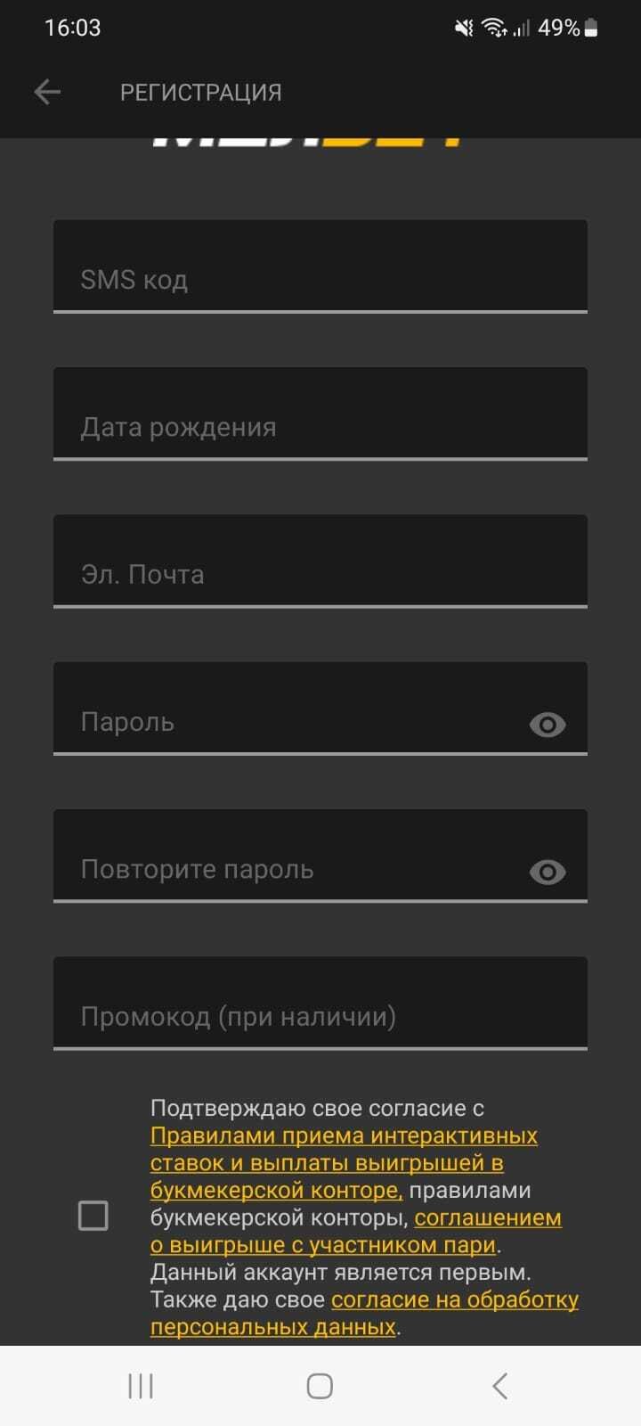 Форма регистрации в «Мелбет»
