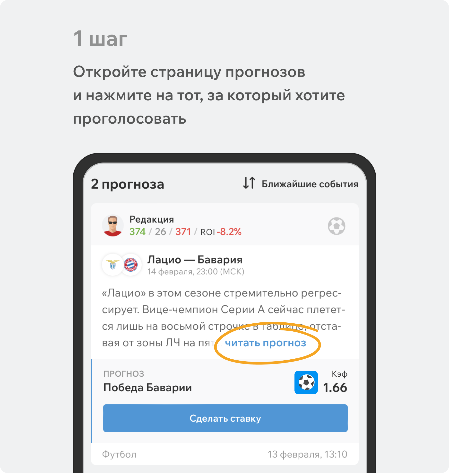 Страница прогнозов экспертов.
