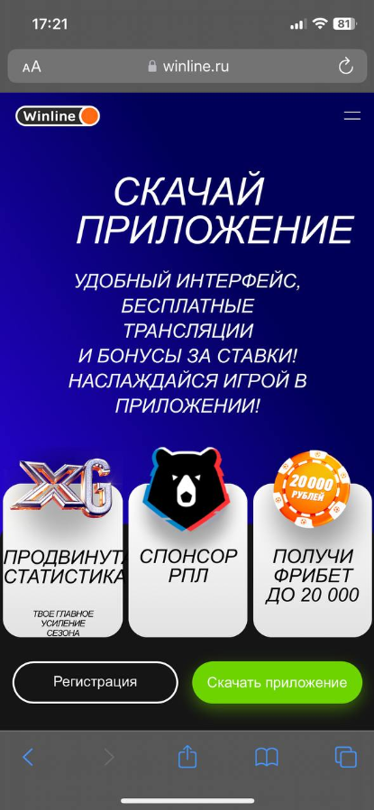 Мобильный сайт Winline