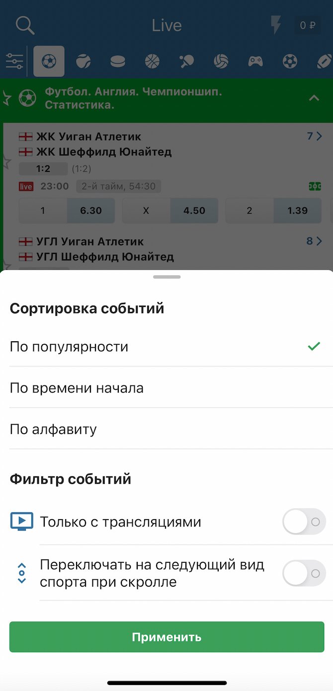 Фильтр для матчей с прямыми трансляциями