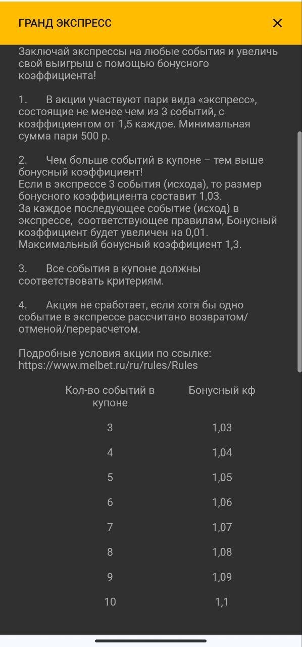 Условия акции «Гранд Экспресс»