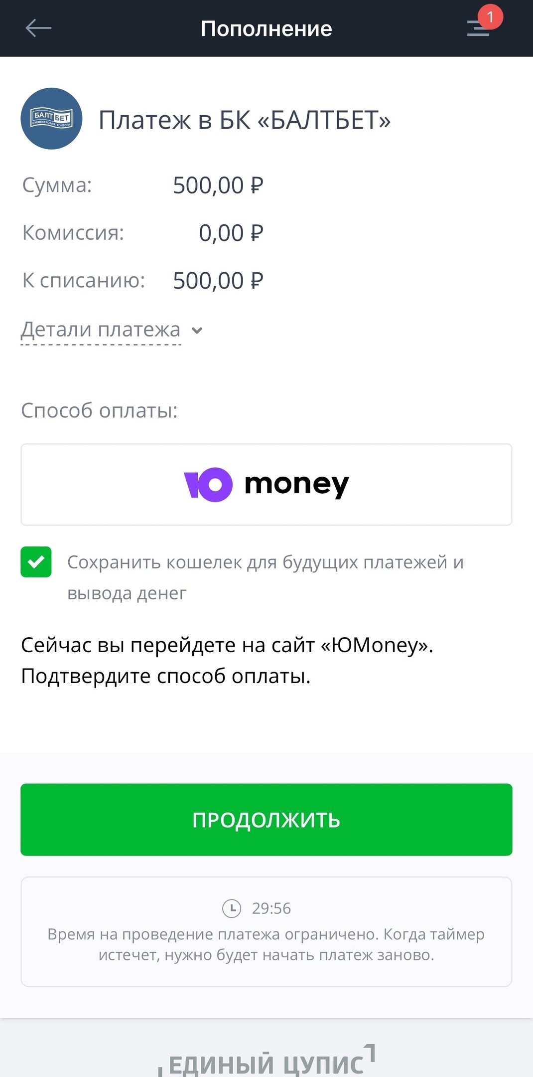 Оплата через онлайн-кошелек