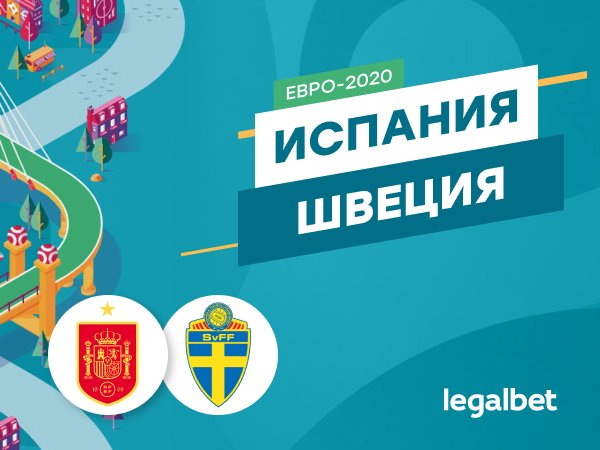 Максим Погодин: Испания — Швеция: самая неоднозначная дуэль первого тура.