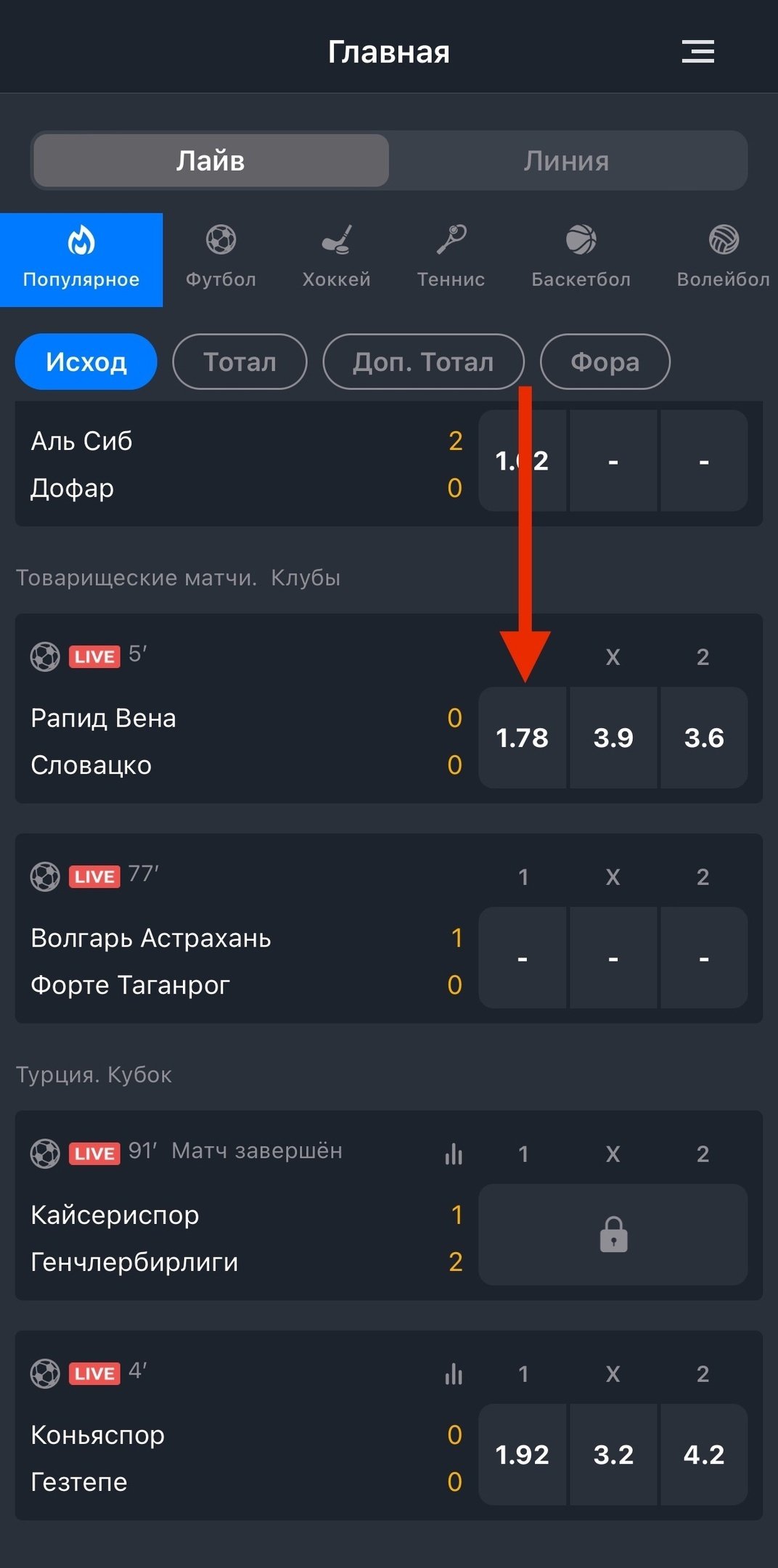 Ставка в приложении