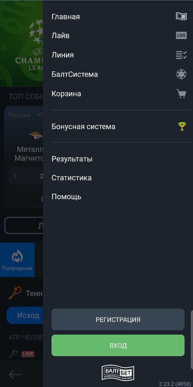 Способ регистрации в Балтбет