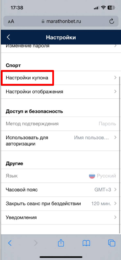 Раздел «Настройки купона»
