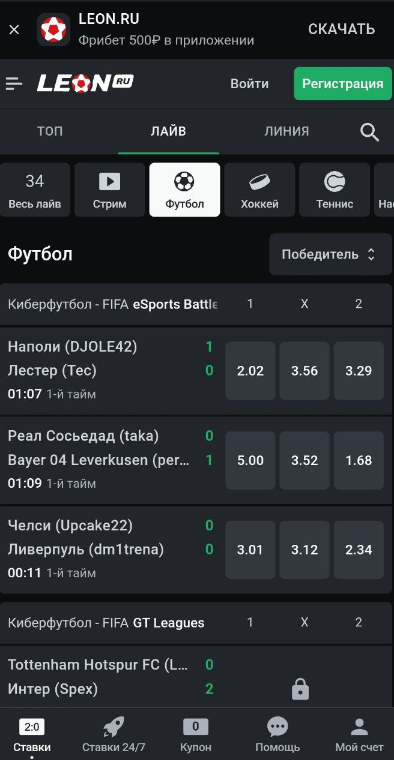 Ставки лайв в мобильной версии сайта leon.ru