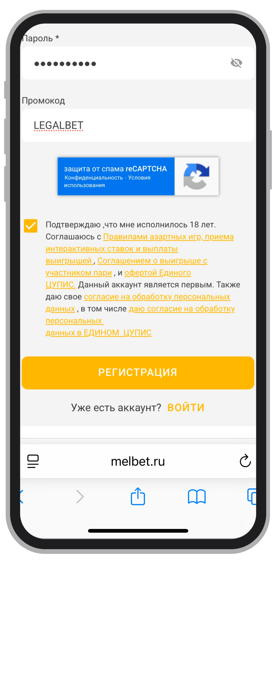 Введённый промокод и кнопка «Регистрация»