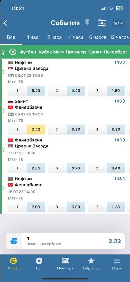 Ставки в приложении БЕТСИТИ
