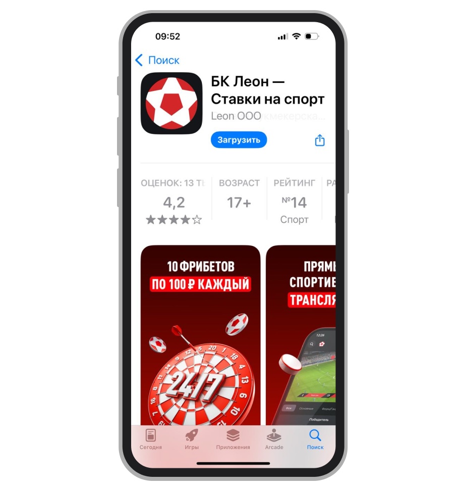 Приложение LEON в App Store