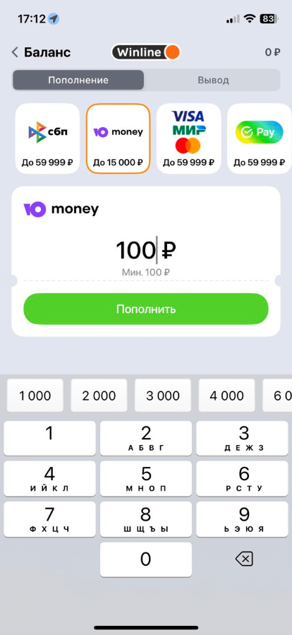 Пополнение счёта Winline через ЮMoney