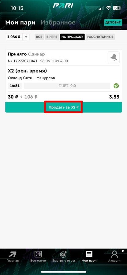 Продажа пари с прибылью