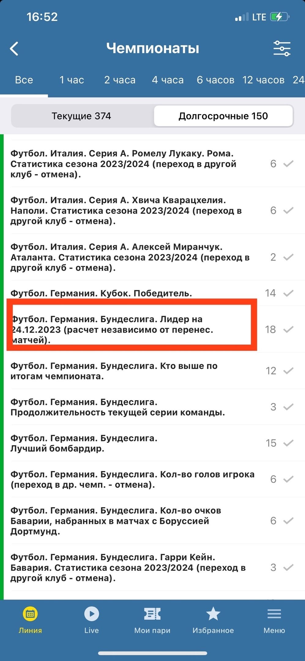 Быстрые долгосроки букмекеров