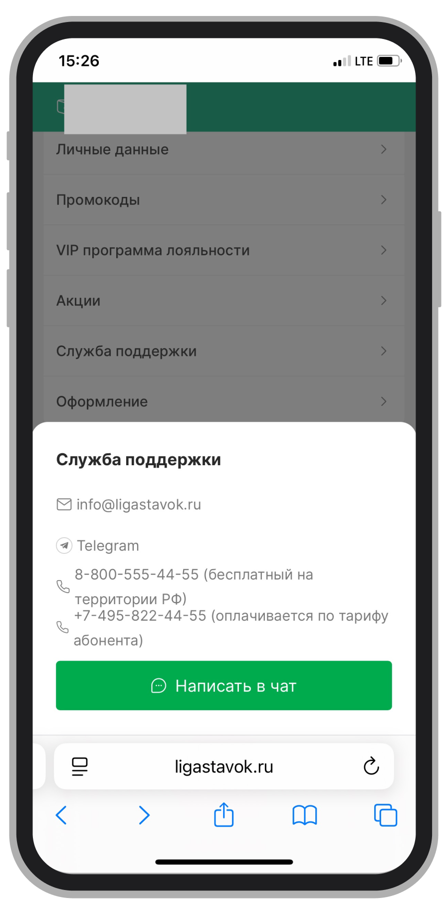 Контакты саппорта