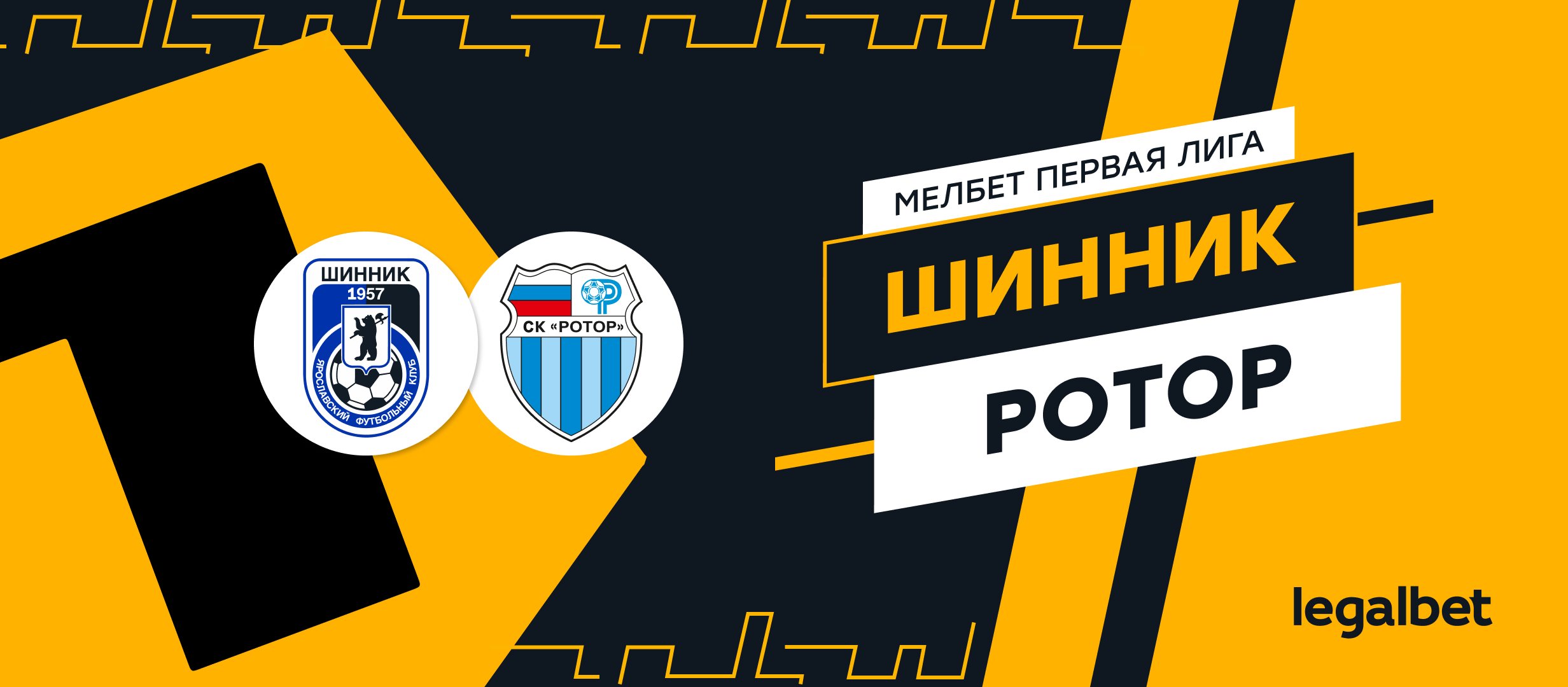 «Шинник» против «Ротора» — топ-матч на старте Мелбет-Первой лиги!