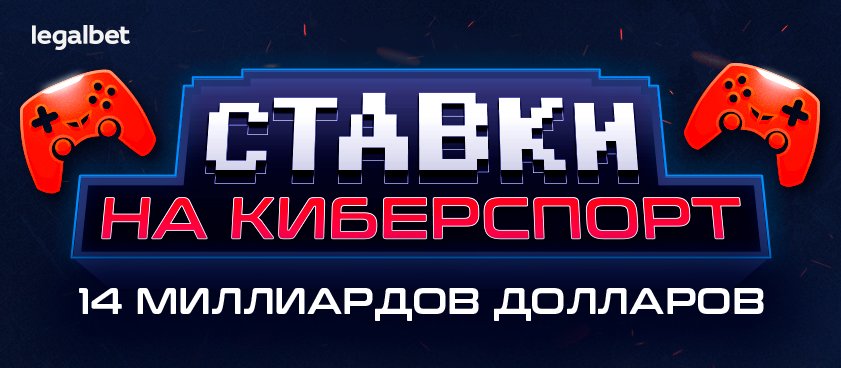 Прибыль букмекеров от киберспорта может достичь 14 миллиардов долларов