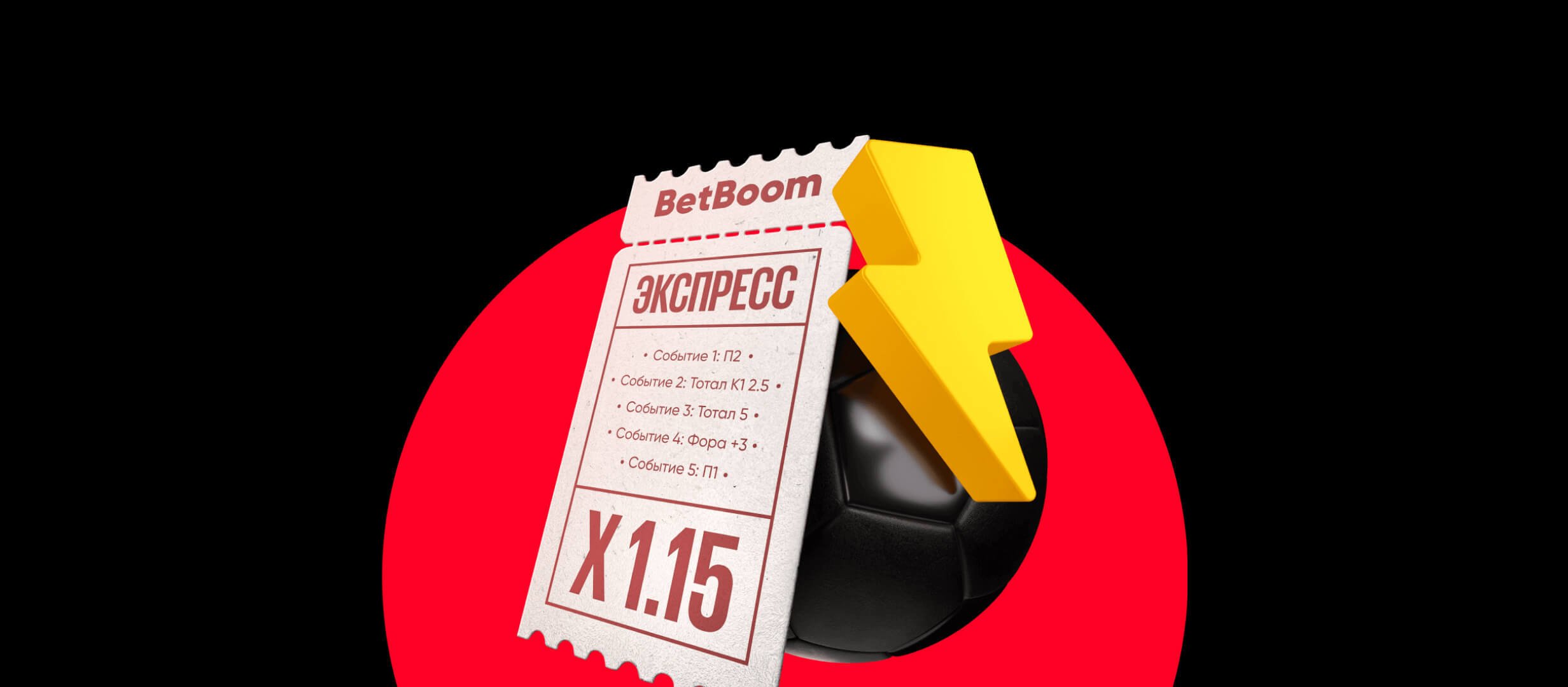 Бонус от BetBoom.