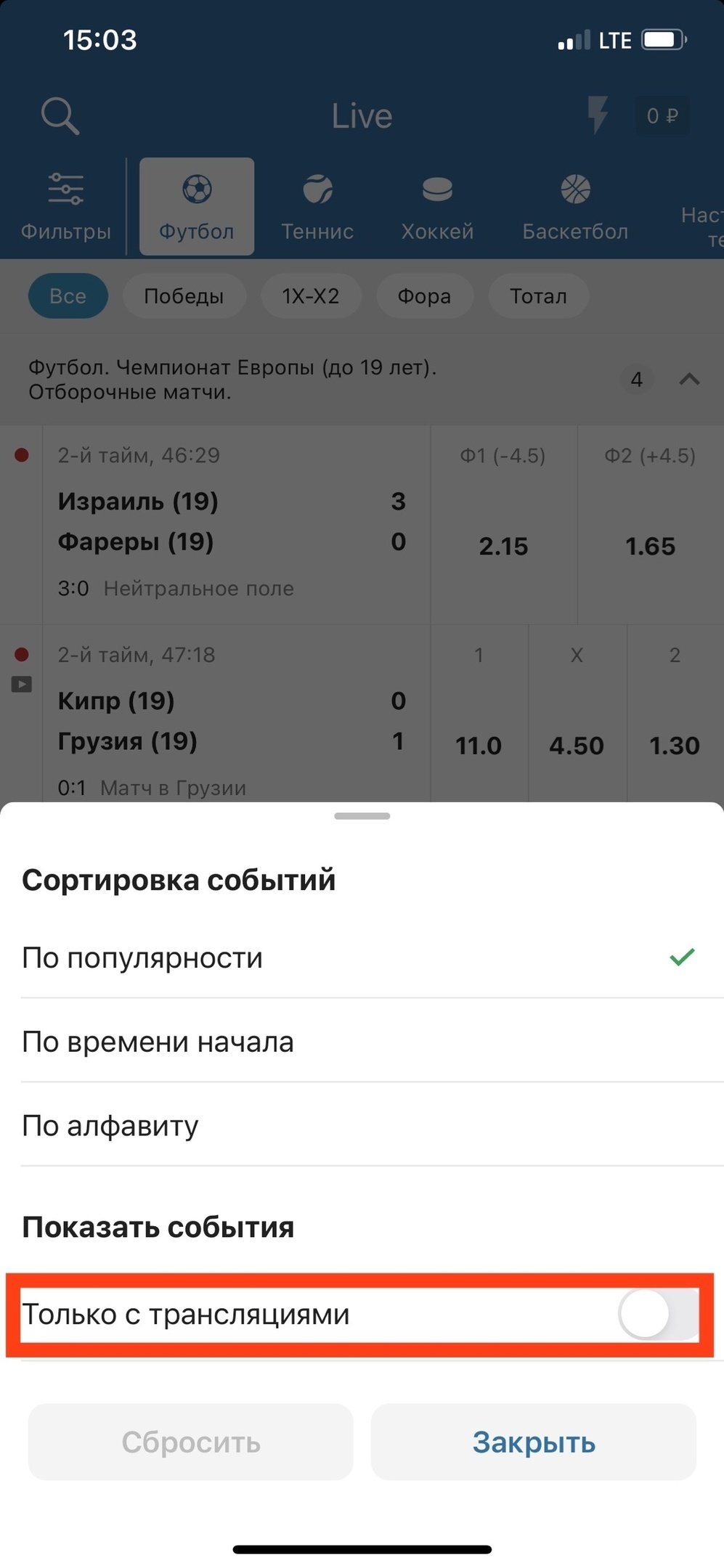 Трансляции в БК «Бетсити»