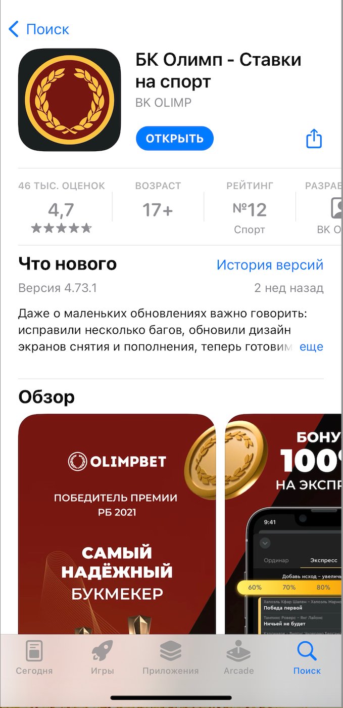 Приложение в App Store