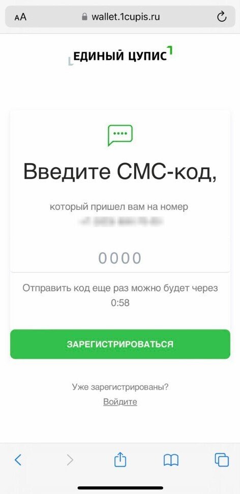 Регистрация в ЕЦУПИС