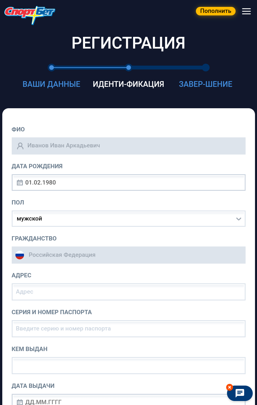 Идентификация через форму на сайте БК «Спортбет»