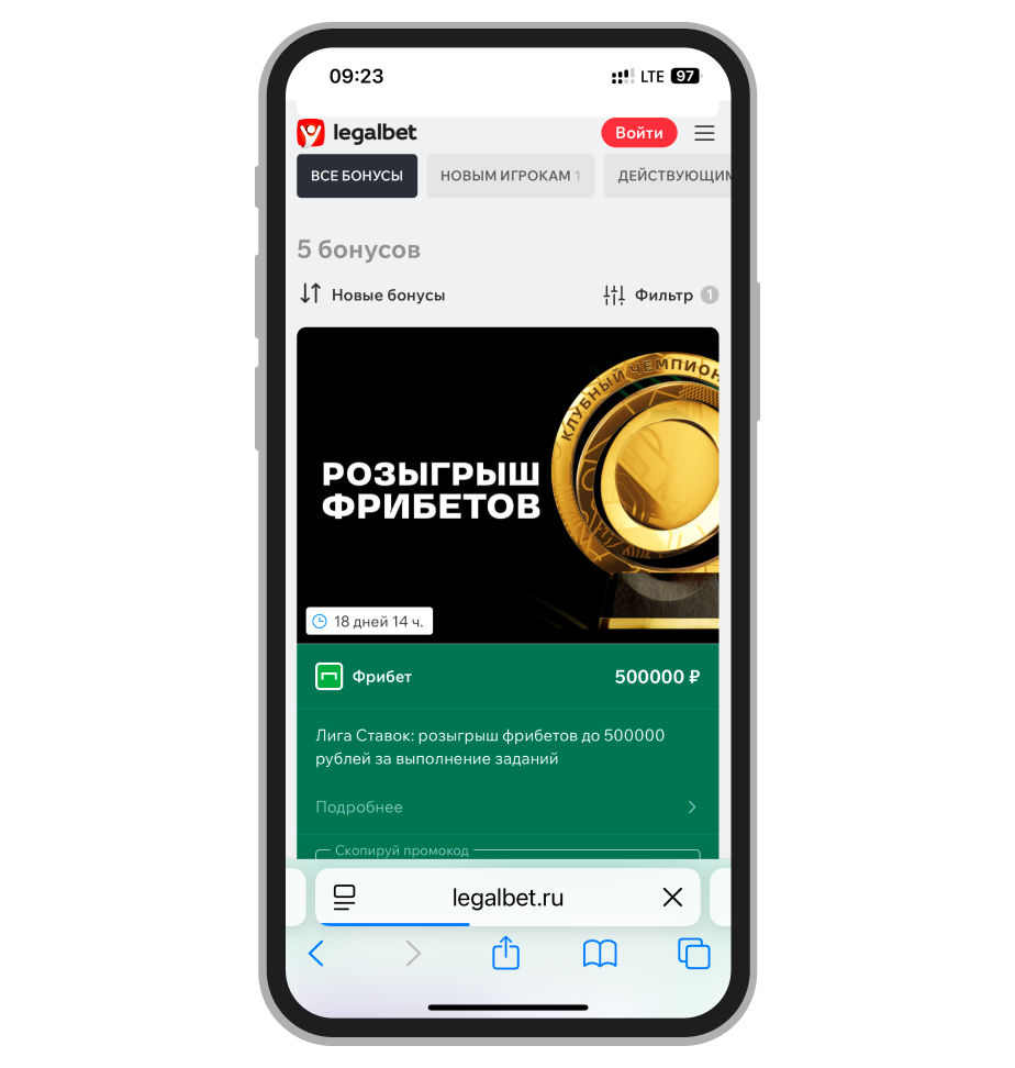 Бонусы Лиги Ставок на сайте Legalbet