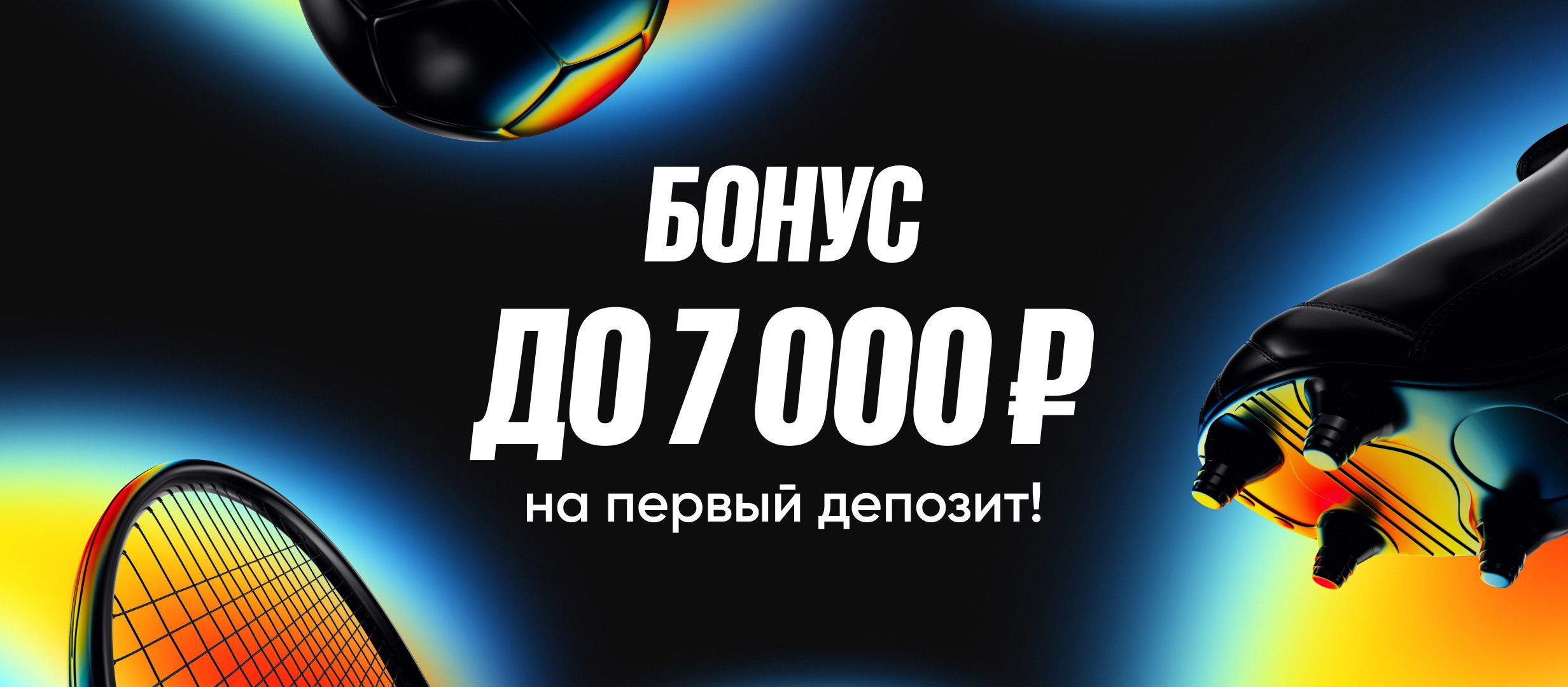Бонус от BetBoom 7000 ₽.