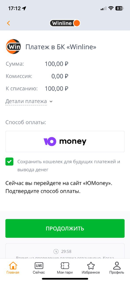 Пополнение счёта Winline через ЮMoney