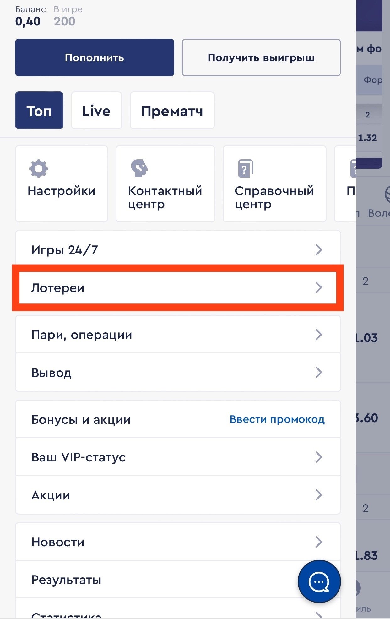 Лотереи на мобильном сайте