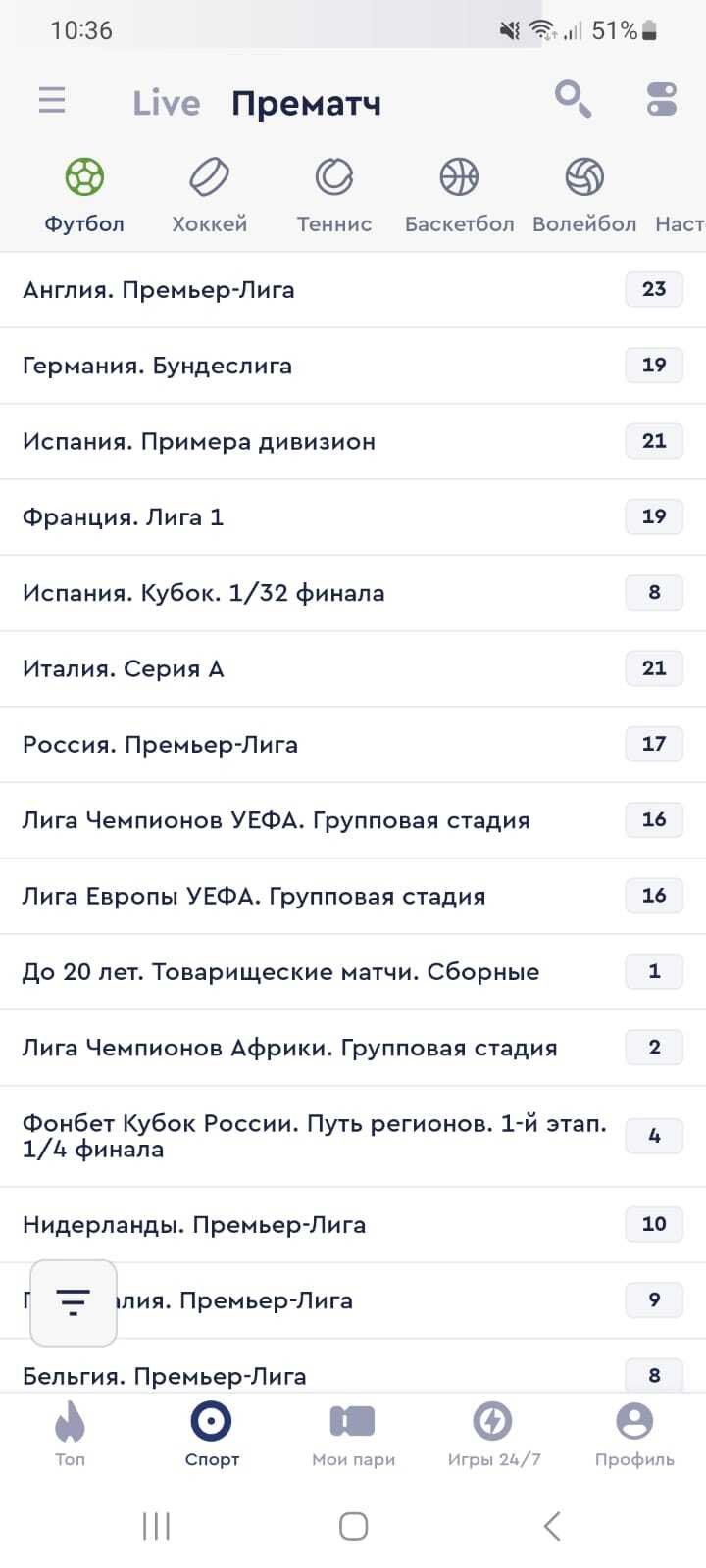 Вверху списка — важные турниры, остальные представлены по алфавиту
