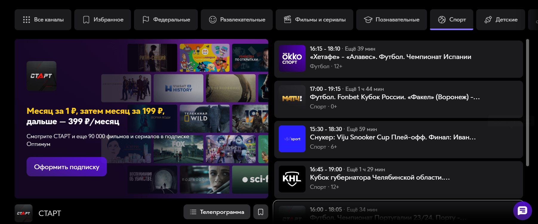 Страница TV Start в разных видеосервисах, Страница TV Start в разных видеосервисах, Страница TV Start в разных видеосервисах, Страница TV Start в разных видеосервисах, Страница TV Start в разных видеосервисах