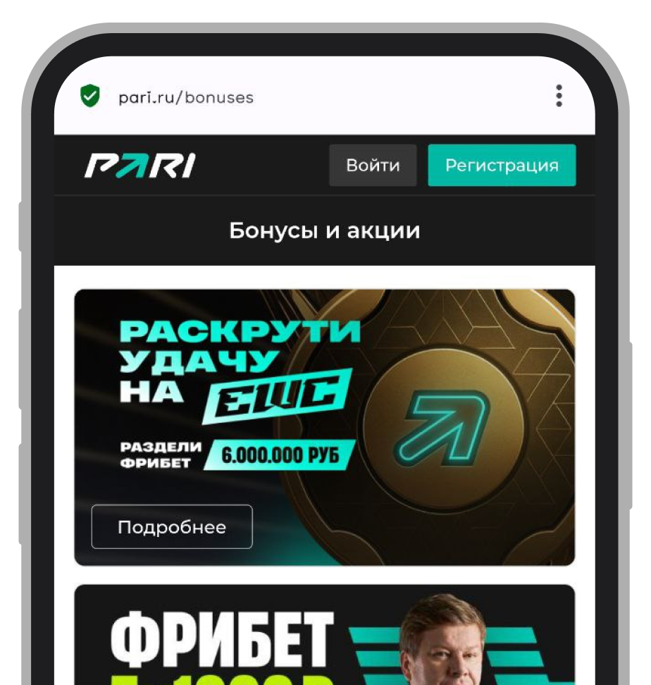 Страницы с бонусами в БК Pari