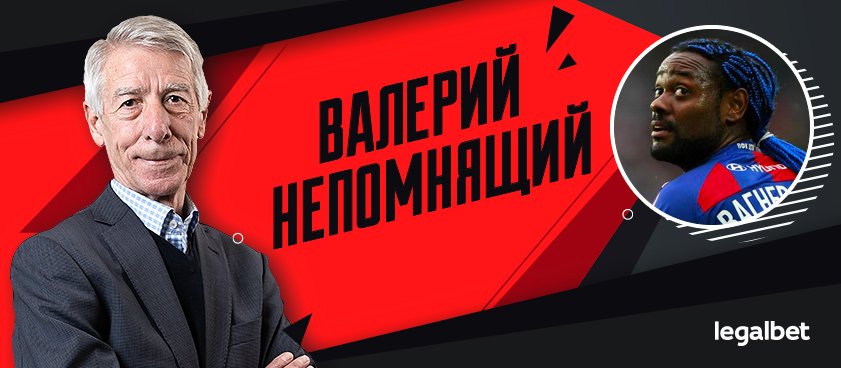 Непомнящий о возвращении Вагнера: «Армейцы найдут способ заявить бразильца»