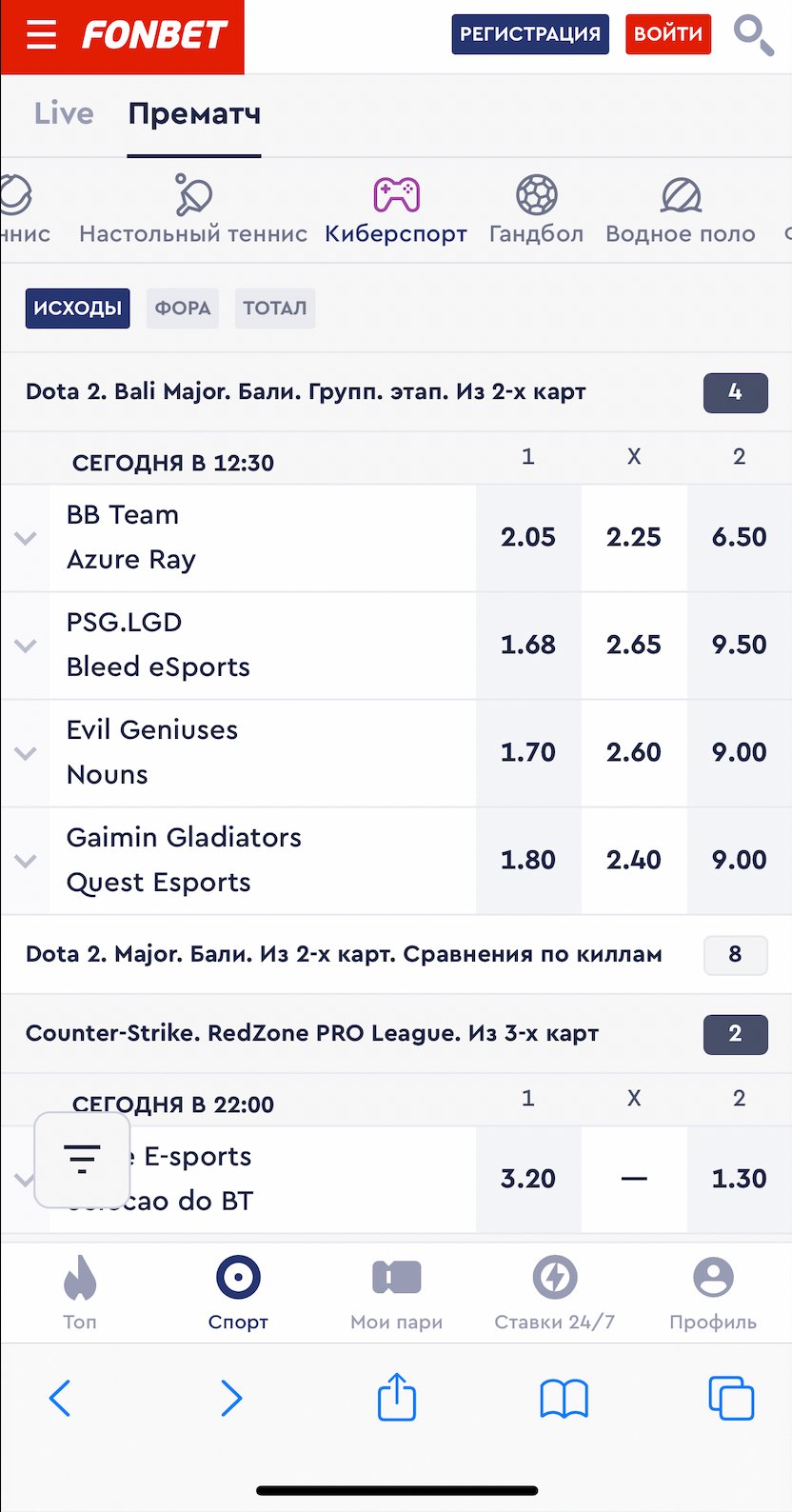 Линия на Dota 2 в мобильной версии сайта букмекерской конторы «Фонбет»