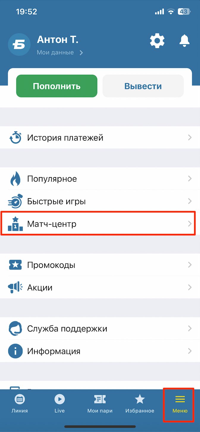 Матч-центр в БК Бетсити