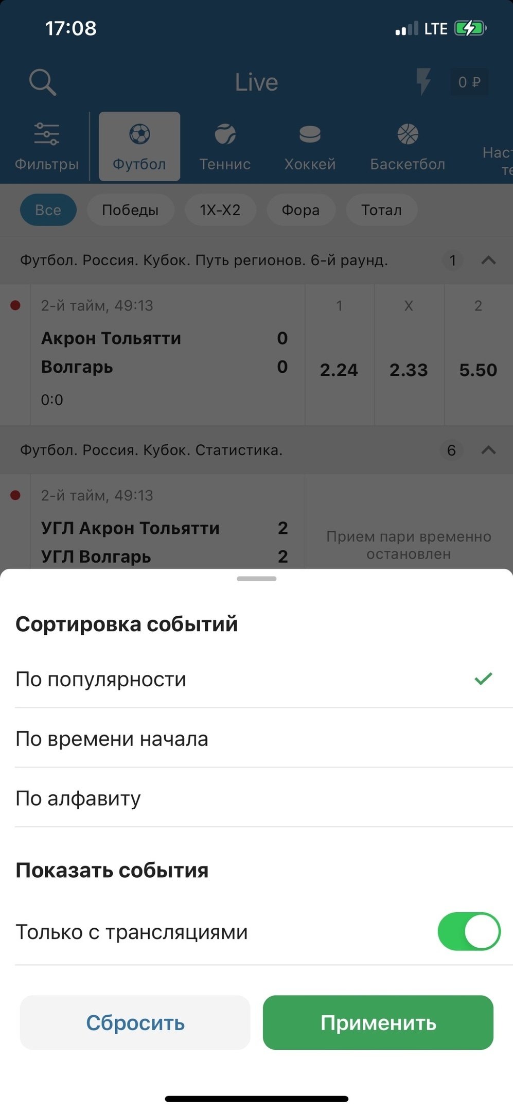 Фильтр матчей по наличию видео в БЕТСИТИ