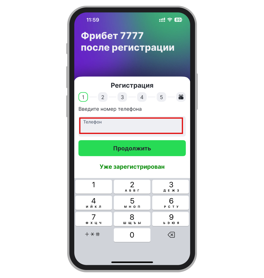 Форма для ввода телефона