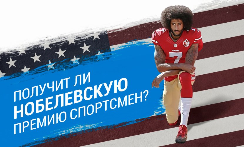 Получит ли Нобелевскую премию спортсмен?