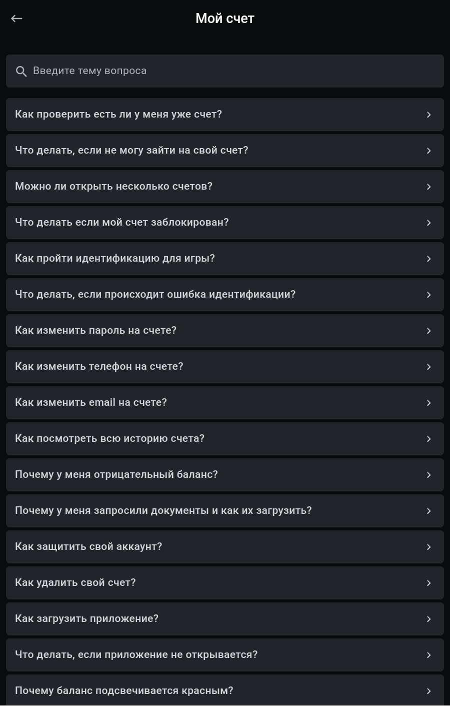 Частые вопросы в разделе «Помощь»