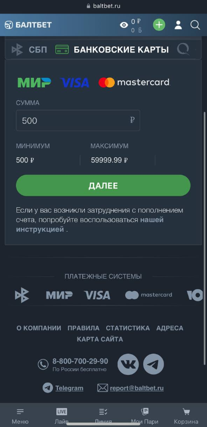 Пополнение счета банковской картой