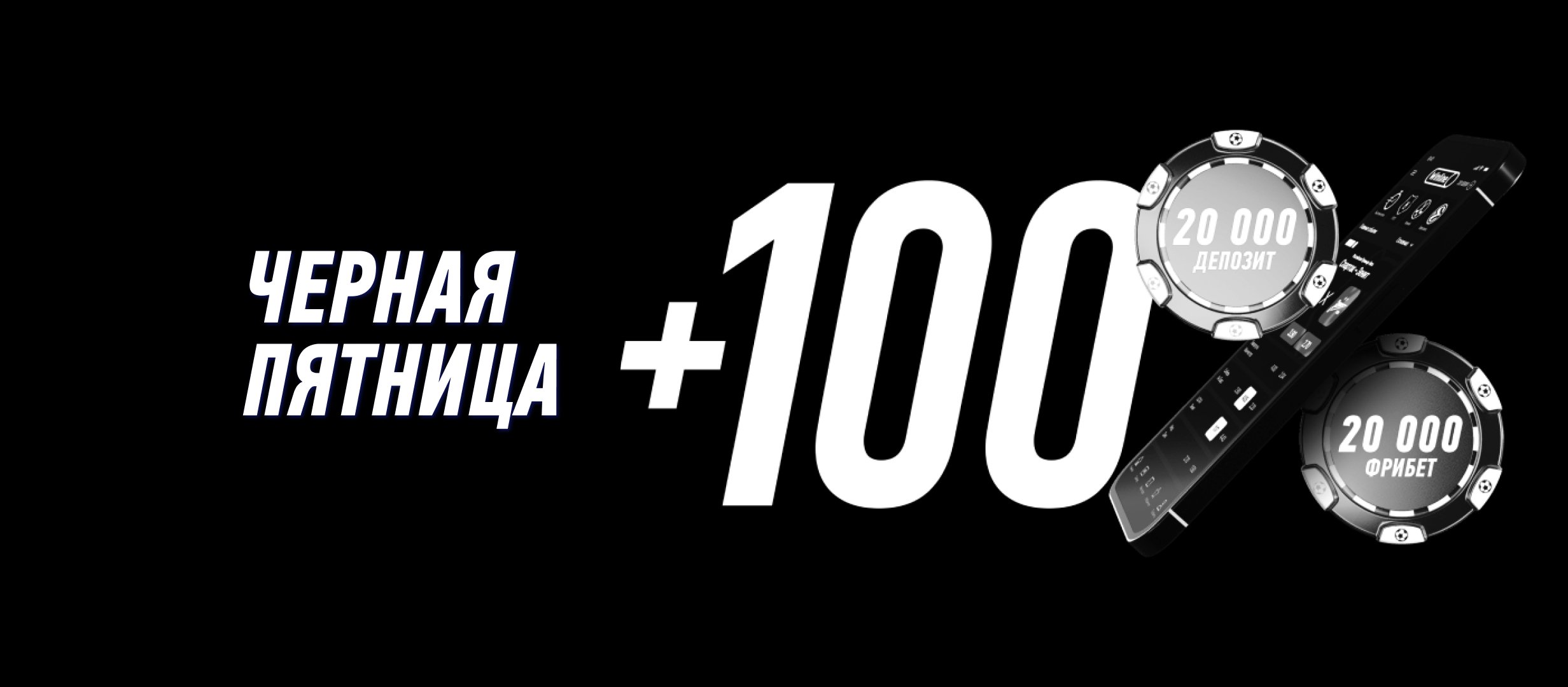 Бонус от Winline 20000 ₽.