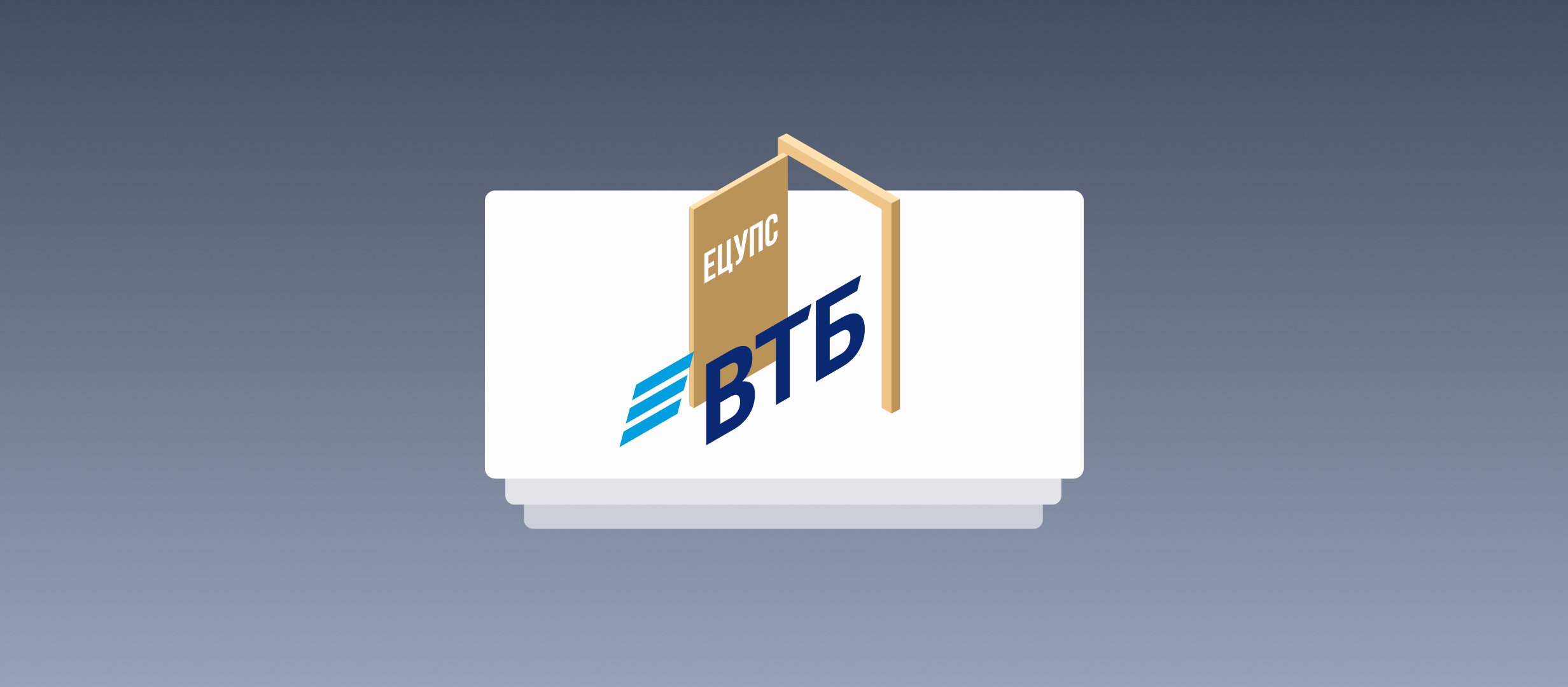 Оператором информационной системы ЕРАИ станет структура ВТБ