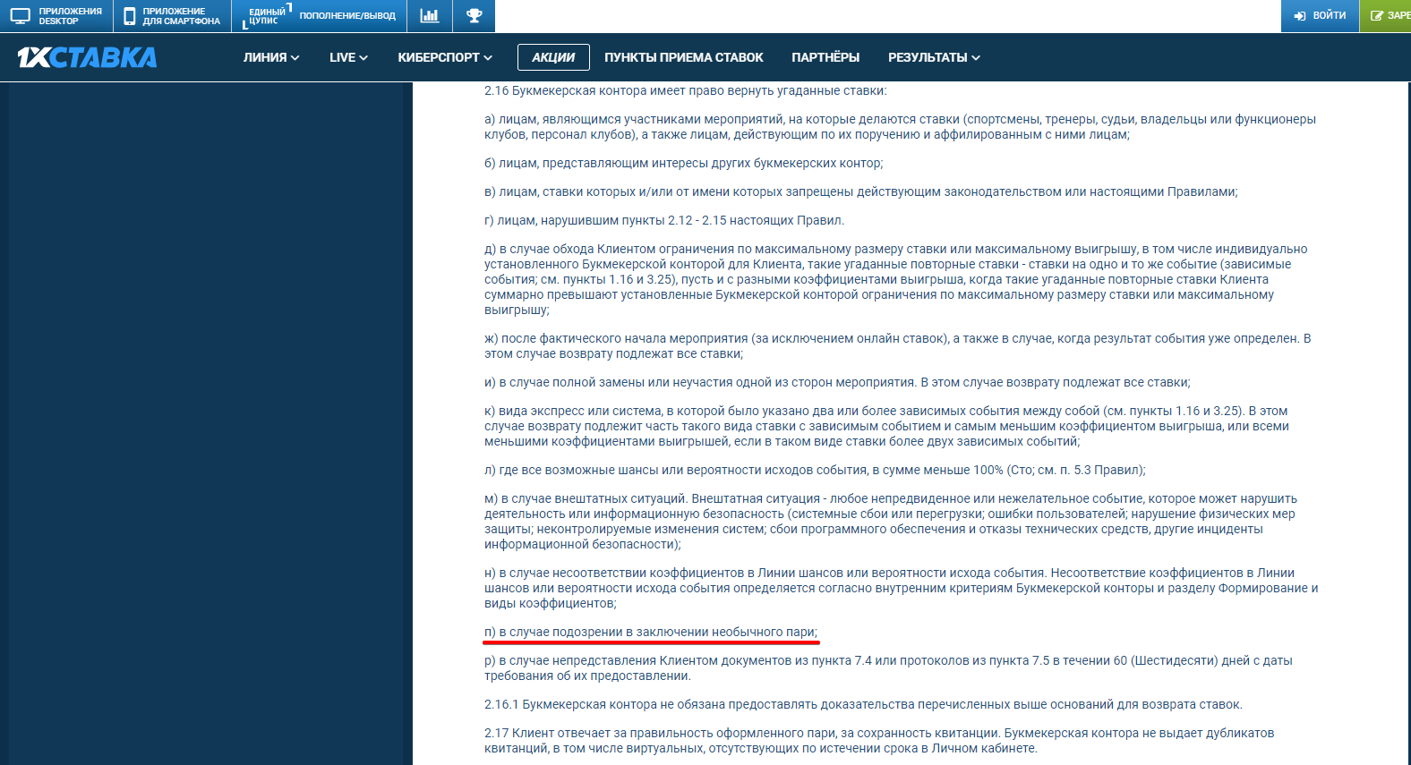 Правила БК 1xСтавка