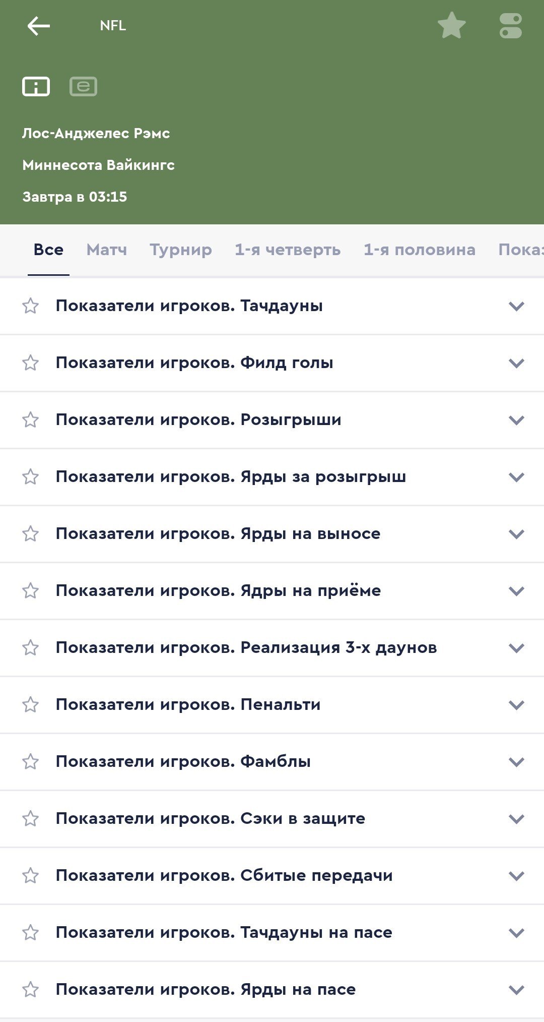 Смолмаркеты в Fonbet