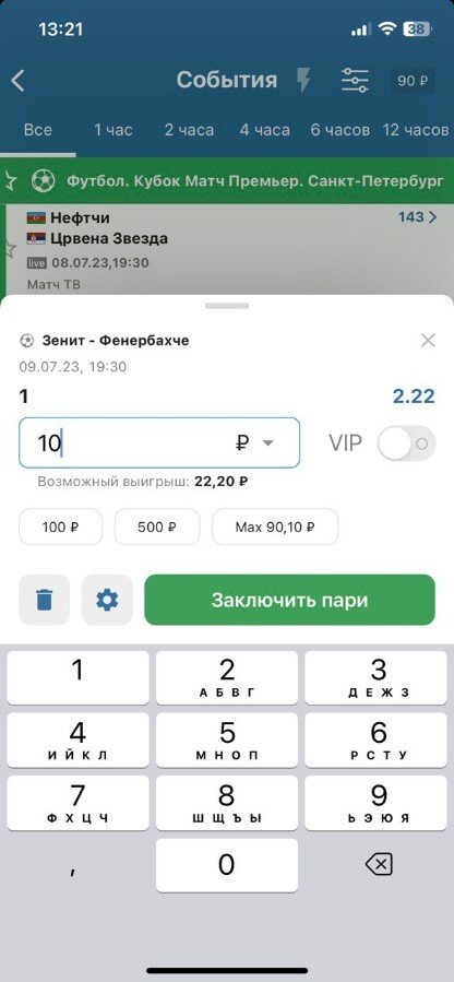 Ставки в приложении БЕТСИТИ