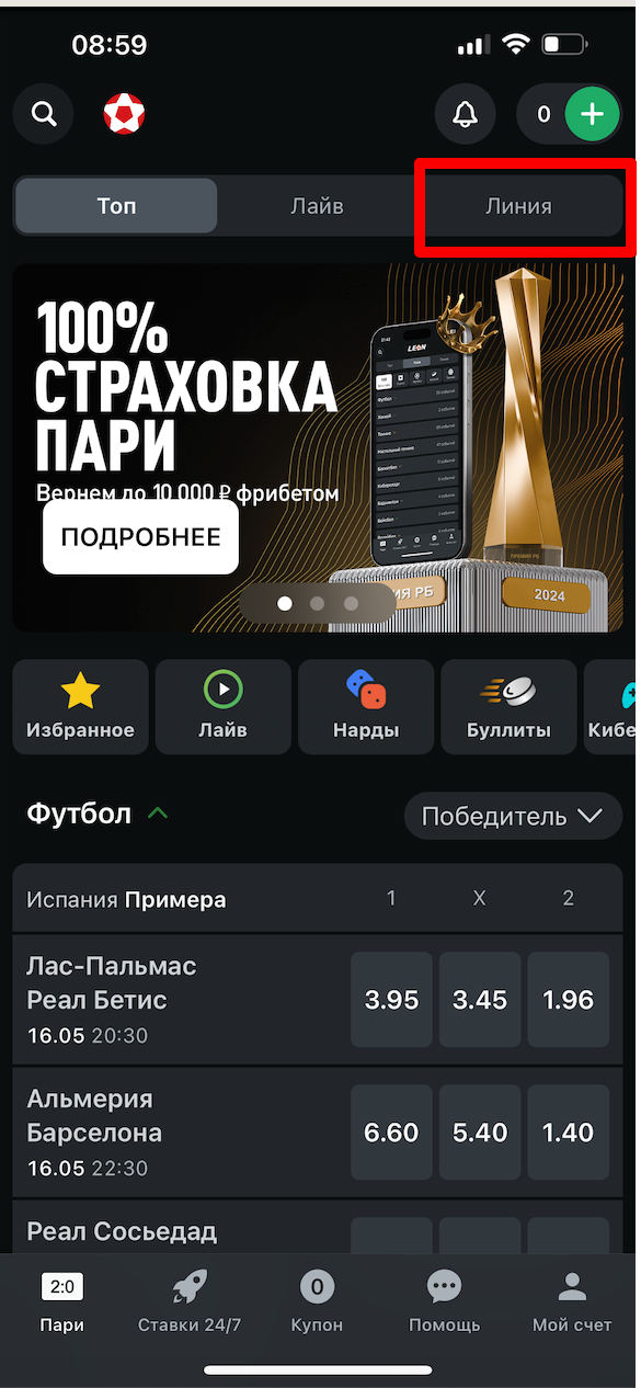 Ставки на Евро-2024 в БК «Леон»