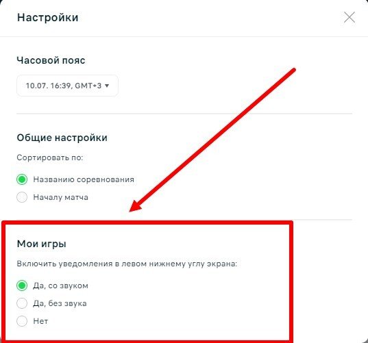 Кнопка включения/выключения оповещений в Live