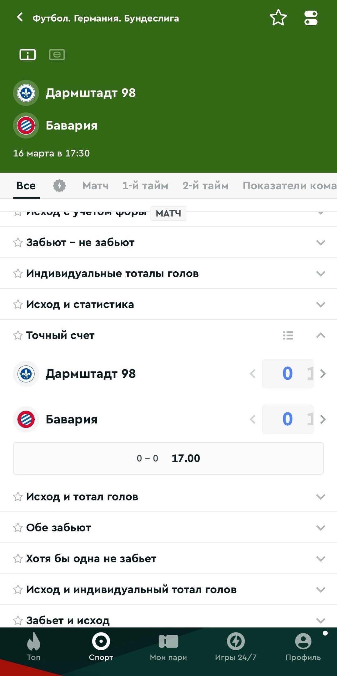 ТС в Fonbet через меню